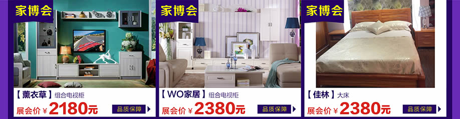 薰衣草,WO家居,佳林,万江光辉,东莞家具卖场,家具网上商城